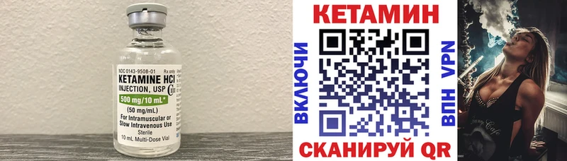 КЕТАМИН VHQ Ворсма